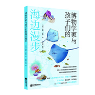 博物學(xué)家與孩子們的海邊漫步