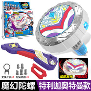 靈動創(chuàng)想（LDCX）新款魔幻陀螺玩具兒童男孩正版陀螺旋轉(zhuǎn)戰(zhàn)斗陀奧特曼六一兒童禮物 奧特曼發(fā)光陀螺-特利迦