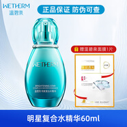 溫碧泉（WETHERM）明星復(fù)合水精華液60ml 男女面部護(hù)膚品 補(bǔ)水保濕 明星復(fù)合水精華液 60ml （1瓶）