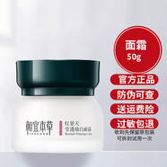 相宜本草（INOHERB）紅景天瑩透幼白精華水乳套裝補水保濕美白淡化斑女乳液面霜護膚品 面霜50g