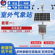 建大仁科室外氣象站 校園農(nóng)業(yè)戶外環(huán)境氣候檢測自動一體化氣象監(jiān)測站 套餐一