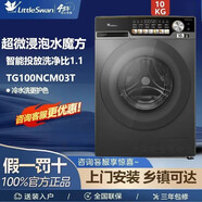 小天鵝BLDC變頻滾筒洗衣機除菌除螨超微凈泡水魔方冷水洗3D立方內筒WIFI TG100NCM03T 單洗衣機不烘干 智投放