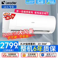 Leader智家出品統帥空調 2匹掛機新一級變頻冷暖 自清潔壁掛式空調省電節能 2匹 一級能效