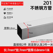 XMSJ201不銹鋼方管材料方管鋼材矩形方管型材鋼材方管激光切割零售 7*7*0.8