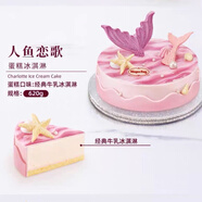 哈根達(dá)斯（同城閃送）專賣店冰淇淋生日蛋糕多款選擇專人小時(shí)達(dá)冷鏈到家 人魚戀歌（推薦2-4人食 620克）