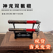 泰利奇火焰刀和平精英模型周邊手辦22CM全金屬游戲武器合金擺件吃雞玩具 神龍雙節(jié)棍+展示架 贈(zèng)展示架