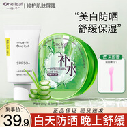 一葉子蘆薈膠補(bǔ)水保濕舒緩?fù)噶聊z美白防曬霜男女護(hù)膚品送朋友節(jié)日禮物 蘆薈膠+美白防曬30ml
