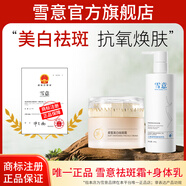 雪意祛斑霜美白提亮嫩膚保濕補(bǔ)水滋潤(rùn)面霜男女通用官方正品 祛斑霜+身體乳【美白祛斑抗氧】