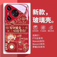 美十美分（MSMF）新年款蛇年八方來財華為手機殼鋼化玻璃硬殼硅膠軟邊防摔全包國潮風(fēng)財神爺本命適用于男女款保護套 【玻璃中國紅】財神發(fā)財-ABL55011G 榮耀Magic5