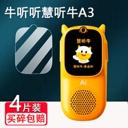 萬浮生適用牛聽聽慧聽牛A3鋼化膜NTT-A3學(xué)習(xí)機(jī)膜超記牛M2/M2Pro復(fù)讀機(jī)2pro貼膜NTTM1播放器屏幕保護(hù)套高 【超記牛M1 /NTT-M1-C1】 防藍(lán)光鋼化膜*1片 其他手機(jī)型號