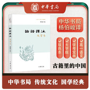 【高一必讀】論語譯注 楊伯峻（大字本）中華書局版高一語文推薦