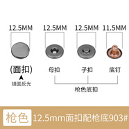 免縫按扣磁吸四合扣按扣金屬圓形磁力扣包包外套服裝隱形紐扣 槍色12.5mm面扣配槍底903# 10套【送工具】