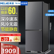 美菱（MeiLing）冰箱三門家用一級能效直冷風(fēng)冷無霜有霜定頻風(fēng)道循環(huán)超薄宿舍靜音 【402升】雙變頻風(fēng)無霜雙門 高1.91米