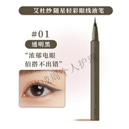 艾杜莎（Ettusais）日本艾杜紗眼線(xiàn)膠筆Ettusais防水防汗不暈染持久眼線(xiàn)液筆極細棕色 【眼線(xiàn)液筆】01# 透明黑