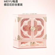 38搶先購(gòu)蝶戀花彩妝套裝化妝品全套禮盒美妝生日禮物送女生 蝶戀 盒 100