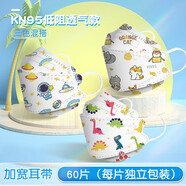 萬寶綠 兒童kn95口罩1-3歲3d立體男童女孩小學(xué)生寶寶專用kn95口罩6-12歲 KN95防護(hù)【三圖混搭 3-12歲】60只獨(dú)立裝