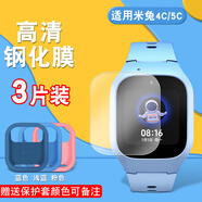 潤哲 適用小米米兔手表4C鋼化水凝膜5C兒童電話手表4Pro護(hù)眼6C貼膜5x保護(hù)膜配件表帶硅膠保護(hù)套 米兔4C/5C【超清鋼化膜3片】+5C淺藍(lán)套可選色
