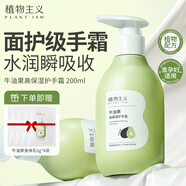 植物主義準(zhǔn)孕婦護(hù)手霜補水保濕護(hù)膚品學(xué)生秋冬護(hù)手男女士防干裂滋潤手霜