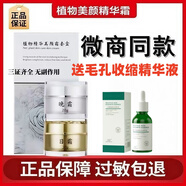 DR二代植物精華美顏霜日霜晚霜送美白淡斑祛斑抗皺緊致祛痘精華液 早晚霜+毛孔收縮精華液