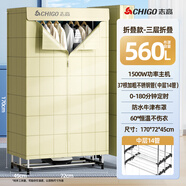 志高（CHIGO）烘干機家用可折疊干衣機小型衣服烘干機家用烘干衣柜烘干衣服神器嬰兒衣物暖風(fēng)大容量宿舍便攜式 【1.7高經(jīng)典+1500w】37根鋼管 560L