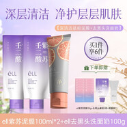 ELL清潔泥膜紫蘇壬二酸控油祛痘收毛孔粗大保濕舒緩緊致肌膚涂抹面膜 【拍1發(fā)6】祛痘泥膜+洗面奶