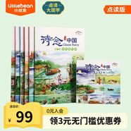 小彼恩點讀童書國學(xué)中文繪本唱古詩2冊120首經(jīng)典古詩４個主題培養(yǎng)孩子的音韻美和節(jié)律美知識拓展理解語言之美和歷史故事毛毛蟲筆點讀書3-8歲 點讀版-詩念中國6冊