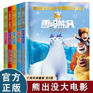 熊出沒大電影十周年珍藏版全5冊 奪寶熊兵+雪嶺熊風(fēng)+熊心歸來+奇幻空間+變形記光頭強熊大熊二動漫卡通