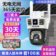 聲視安1600萬(wàn)太陽(yáng)能攝像頭無(wú)電無(wú)網(wǎng)戶(hù)外監(jiān)控器360度全景全彩免插電4G室外高清夜視無(wú)死角連手機(jī)遠(yuǎn)程追蹤 【免費(fèi)流量】不用電源不用寬帶+手機(jī)遠(yuǎn)程監(jiān)