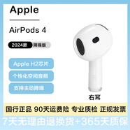 Apple蘋(píng)果有線(xiàn)藍牙耳機AirPodsPro2 1代/2代/3代蘋(píng)果無(wú)線(xiàn)耳機入耳式耳機 二手99新 Airpods 4 降噪版右耳｜95新 已消毒 放心購