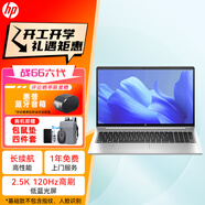 惠普（HP） 戰(zhàn)66六代/七代 高性能輕薄筆記本窄邊框高色域屏商務(wù)辦公學(xué)習(xí)娛樂游戲電腦定制 【基礎(chǔ)款】15.6'i5-1340P 2.5K屏 32G內(nèi)存 1TB固態(tài) 長(zhǎng)續(xù)航