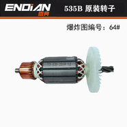 何健弓歐酷恩典電錘535B電錘原廠(chǎng)配件轉子定子開(kāi)關(guān)沖擊子齒輪箱碳刷離合 535B原裝轉子
