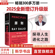 【正版包郵】原則2 應(yīng)對變化中的世界秩序 瑞·達(dá)利歐 著 橋水創(chuàng)始人達(dá)利歐原則相關(guān)系列作品可選 新華書店旗艦店企業(yè)經(jīng)營管理圖書書籍 【2025全新增訂升級版】原則 瑞·達(dá)利歐 著