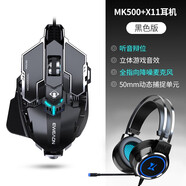 前行者M(jìn)K500有線機(jī)械鼠標(biāo)游戲鼠標(biāo)電競(jìng)可宏編程合金有線辦公靜音臺(tái)式電腦筆記本永劫CS吃雞專用外設(shè) 金屬黑【12800DPI-全鍵宏編程】+游戲耳機(jī)