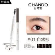 自然堂（CHANDO）雙頭絨霧眉粉筆順滑流暢柔和眉形自然顯色持妝一筆三效 01#自然棕