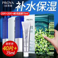 珀萊雅（PROYA）面膜女補(bǔ)水保濕睡眠面膜免洗涂抹式面膜深度補(bǔ)水旗艦送禮物 小球藻*20+水母*20+解渴面膜1瓶