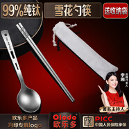 歐樂多筷子勺子套裝純鈦勺子叉子餐具套裝學(xué)生上班族攜餐具盒筷勺四件套 【純鈦雪花勺+筷】贈(zèng)收納袋