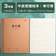 晨光（M&G）【16K/單行/3本裝】32頁(yè)28行學(xué)生作業(yè)本軟面抄加厚米黃護眼學(xué)生專(zhuān)用筆記本加厚辦公本F16360B