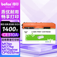 得印CE310A粉盒適用惠普cp1025m176n粉盒HP126A M177fw M175nw M175a打印機(jī)墨盒佳能LBP7010C LBP7018C 