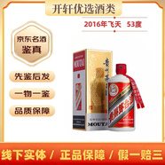 茅臺(tái)【老酒鑒真】貴州茅臺(tái)飛天 2016年 500mL 1瓶