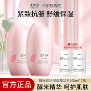 美加凈酵米煥活保濕精華乳100ml保濕淡紋清爽保濕乳液面霜 【100ml】2瓶