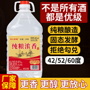 若趣四川瀘州白酒60度純糧食酒原漿5L濃香高度大桶散裝高粱泡酒老酒 42度 5L 1桶 5L【發(fā)2桶2.5L】純糧酒