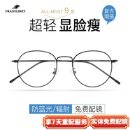FRANZLISZT 防藍(lán)光近視眼鏡框男女復(fù)古超輕圓框眼鏡架變色防輻射平光手機(jī)電腦護(hù)目鏡可配 黑色 防藍(lán)光1.61非球面鏡片0-800丨留言度數(shù)