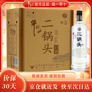 牛欄山二鍋頭白酒 酒水 清香型純糧白酒  口糧酒 45度 700mL 6瓶 特制8 整箱裝