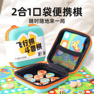 玩具先生男孩便攜口袋開(kāi)學(xué)飛行象棋兒童益智邏輯思維桌游冒險布包親子玩具 便攜棋套裝（飛行棋&斗獸棋）