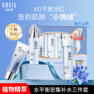 歐貝斯水平衡密集補水化妝品護膚三件套裝禮盒禮物送女友送老婆