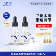 思美潤(rùn)（smr） 寡肽保濕精華液15ml*2瓶便攜精華液清爽護(hù)膚補(bǔ)水保濕男女適用 (1組)15ml*2瓶*1組 補(bǔ)水保濕舒緩控油