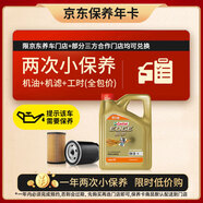 嘉實(shí)多（Castrol）機(jī)油保養(yǎng)雙次卡 嘉實(shí)多智E極護(hù)全合成 機(jī)油機(jī)濾工時(shí) 0W-20 C5 4L