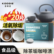 KOOGIS去茶漬茶垢清潔劑多功能活氧除垢泡泡樂泡騰片強力去污漬洗杯神器