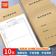 優(yōu)必利 施工日志本子工地正規(guī)加厚a4監(jiān)理日記本 建筑工程企業(yè)單位施工記錄本冊/施工安全日志本/施工冊 【10本】3012施工安全日志 42頁/本