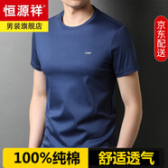 恒源祥男士短袖T恤V領(lǐng)夏季純白色100%純棉休閑體恤半袖男裝打底衫絲光棉 BB7012寶藍(lán)【圓.領(lǐng)】 XL 175 推薦135-150斤